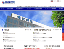 Tablet Screenshot of dempa.co.jp